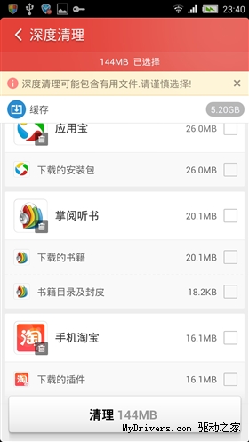 手机瘦身谁最牛?六款主流清理软件横评