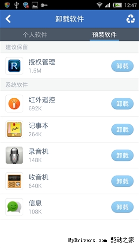 手机瘦身谁最牛?六款主流清理软件横评
