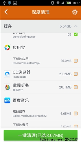 手机瘦身谁最牛?六款主流清理软件横评