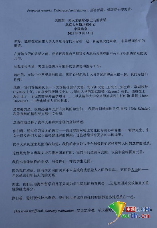 米歇尔北大演讲稿全文(预备稿)曝光(组图)