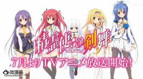 《精灵使的剑舞》TV动画7月开播 声优发表- M