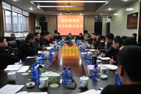 邵阳高速公路安全形势分析会议召开