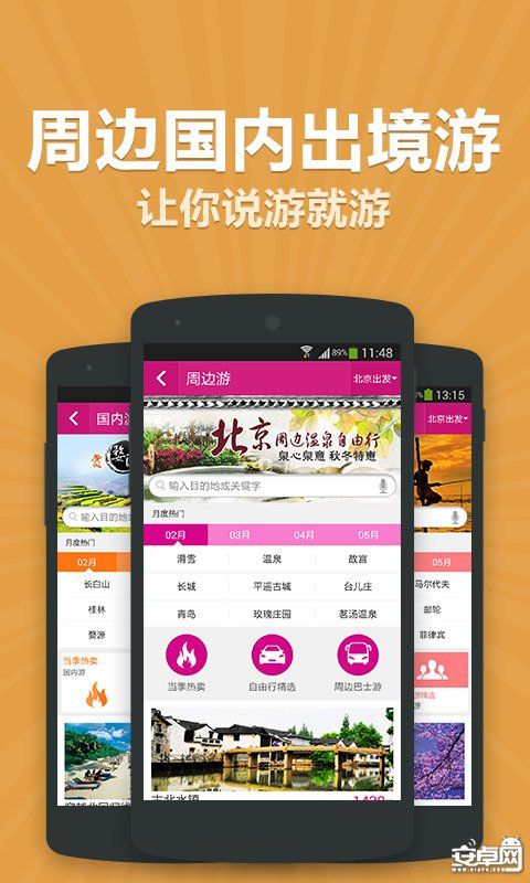 驴妈妈旅游-门票.旅行