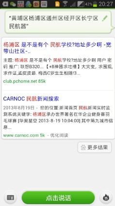 语音识别是移动互联网的下个入口