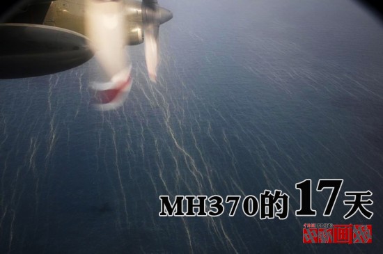�عˣ�����MH370�ӡ�ʧ��������׹�١���17��(��ͼ)