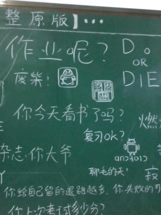 河北某高中奇葩 励志黑板报 走红