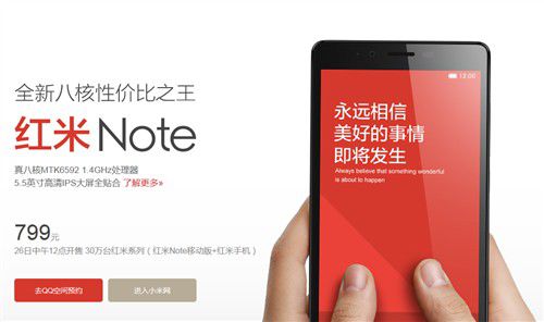 今天12点799元红米Note\/红米手机抢购