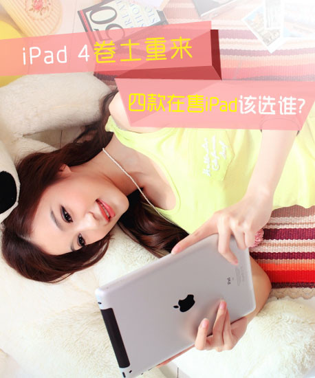 iPad 4g |ڦbiPadӿ? 