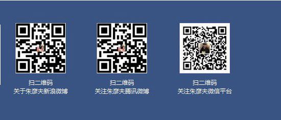 掃二維碼關注朱彥夫官方微博、微信