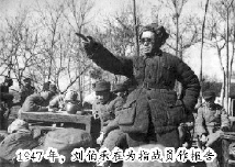 1947年，刘伯承在为指战员作报告
