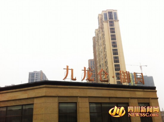 成都九龙仓御园大幅降价 已购房者 围堵 讨差价