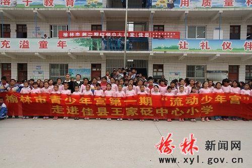 榆林市首期流动少年宫走进佳县王家砭小学