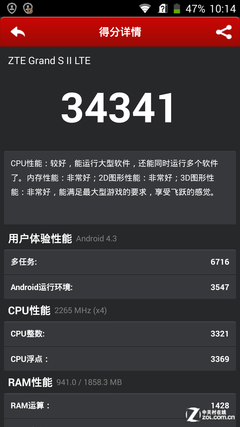 骁龙801全力助阵 中兴Grand SII LTE首测