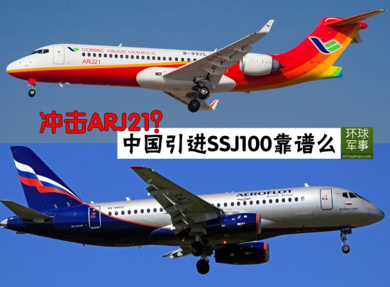 SSJ100ͻװߴƹսԲ