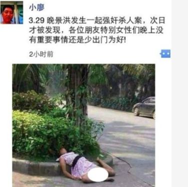 网传云南景洪一女子当街被奸杀 警方辟谣系昏
