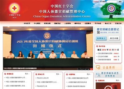 昨日，中国人体器官捐献管理中心网站(www.china-organdonation.org.cn）正式开通。