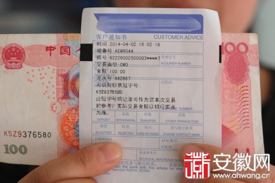 合肥ATM机可记录钞票冠字号码 取到假钞可向