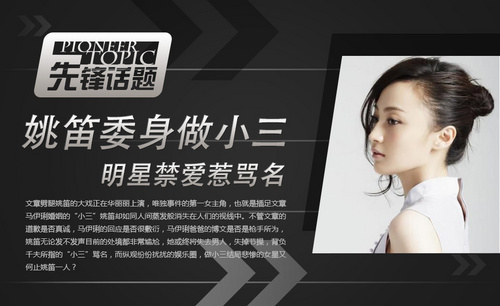 姚笛<em>委身</em>做小三 明星禁爱惹骂名--时尚--人民网