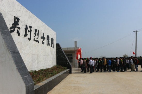 定远县吴圩镇开展清明节祭英魂活动