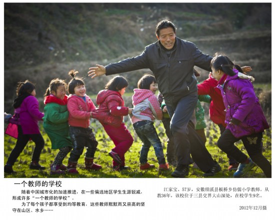 一个教师的学校