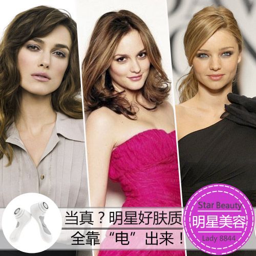 當真?明星好膚質全靠“電”出來!