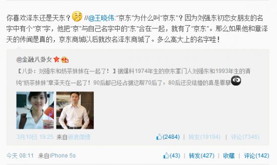 奶茶<em>妹</em>上<em>哥</em>大交到男友刘强东 清纯章泽天究竟