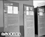     鄭大章事跡展板