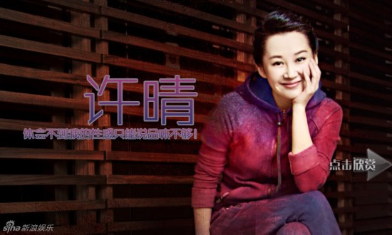 许晴二十年光阴回顾美人依旧 许晴海量写真