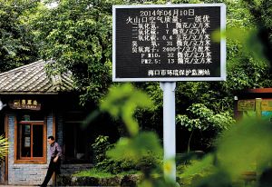 4月10日下午,海口火山口公园的LED显示屏上显示着当天的相关空气质量数据。海南日报见习记者 陈元才 摄