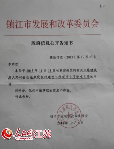 镇江新区耗资4亿建造温泉度假村 无审批手续