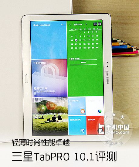 轻薄时尚性能卓越 三星TabPRO 10.1评测