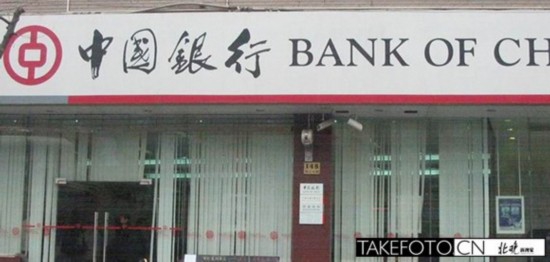 代办签证可去银行 中行北京分行代办26国