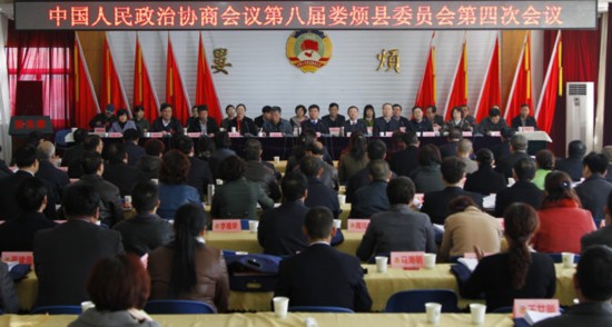 娄烦县政协八届四次会议隆重开幕