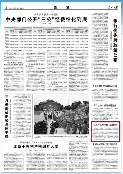 人民日报:“江苏产品万里行”走进杭州
