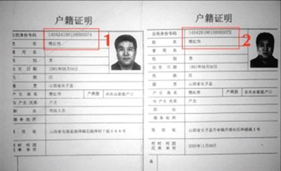 网上举报信中贴出樊红伟使用过8张身份证,图片显示,樊红伟使用过的身份证号码不同。 图片来自网络