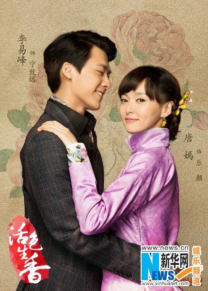 《活色生香》官配定妆照 唐嫣李易峰大婚十指紧扣【9】