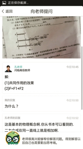 解题神器软件风靡 学生在线付费获答案