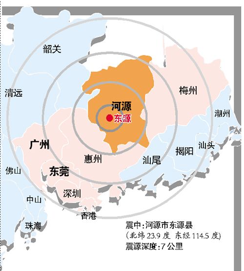 河源地震广州多区有震感 学校急疏散学生