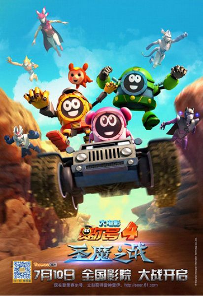 《赛尔号4:圣魔之战》英雄集结 暑期档三连捷