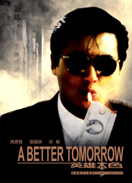 周润发主演的电影《英雄本色