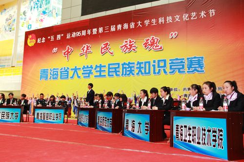 中华民族魂第三届青海省大学生民族知识竞赛