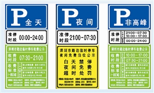 5月1日起深圳四大片区严查路边停车泊位外违