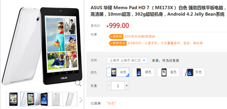 ������������ƿ�ASUS MeMO Pad HD 7��Ѹ������999Ԫ