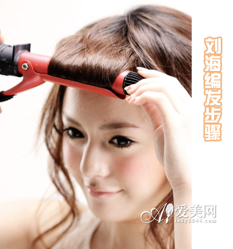 step3:拿出卷发棒烫卷刘海.