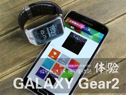 续航3天/细节更体贴 GALAXY Gear2体验