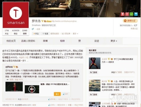 锤子或售4000?!首批开卖供货五十万台