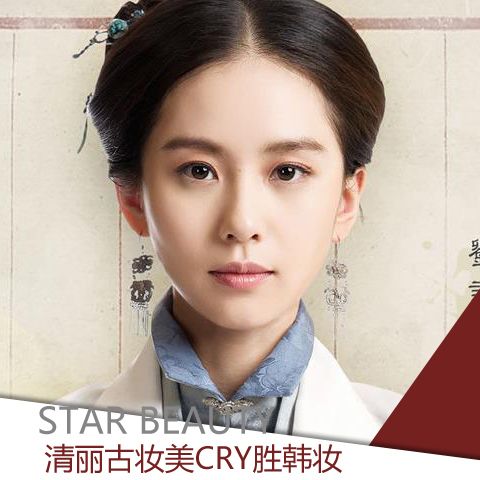 国剧花旦扳回一城 清丽古妆美cry胜韩妆