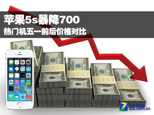 ƻ��5s����700 ���Ż���һǰ��۸�Ա� 