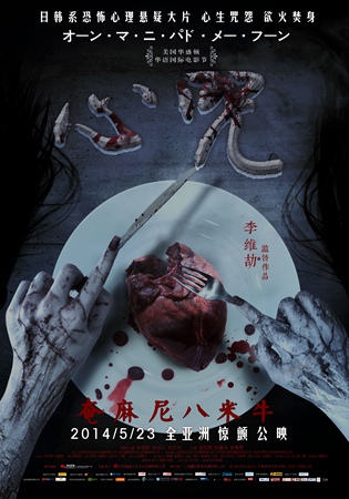 《心咒》发虐心海报 画面血腥重口味