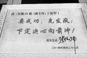 盐城中学高考雷人标语 发疯